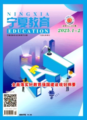 宁夏教育杂志